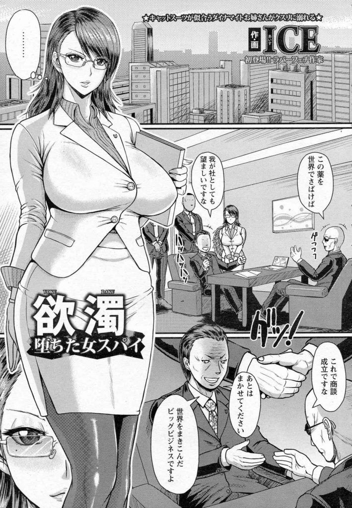 【エロ漫画】囚われたキャットスーツの女スパイがセックスドラッグを塗り込まれるとチンポ大好きの精液まみれで狂いイキ！