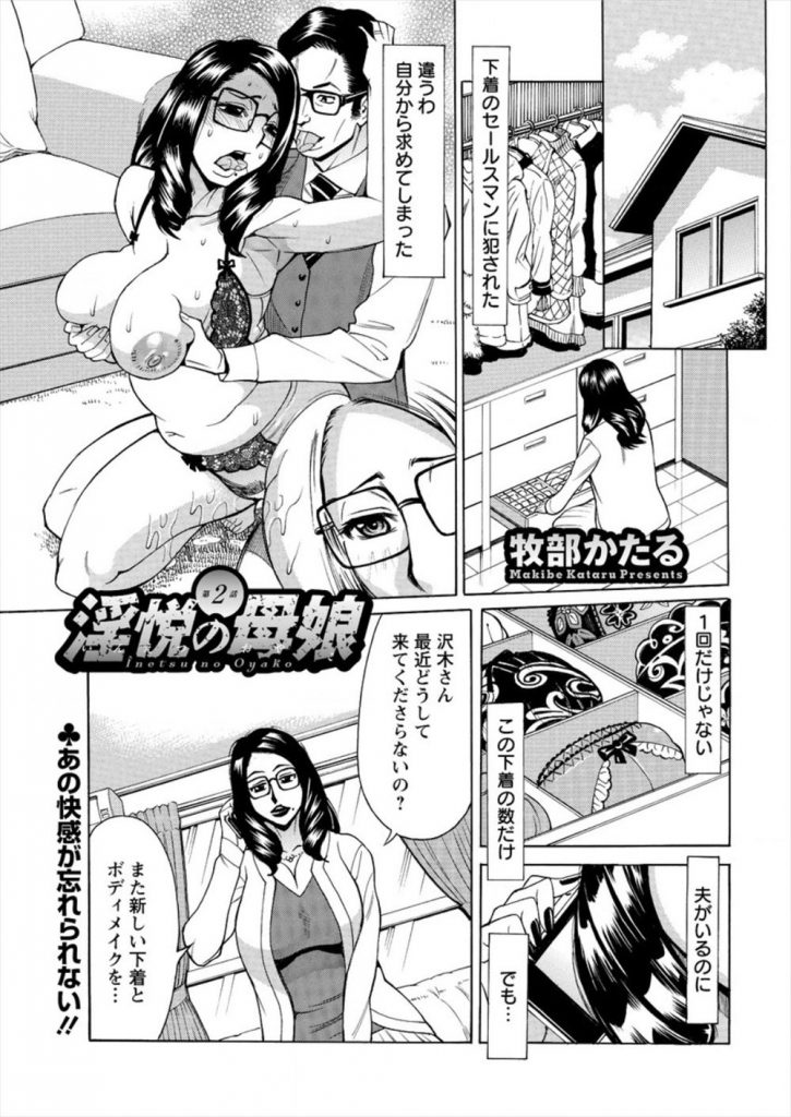 【エロ漫画】下着のセールスマンに毎回失禁するほど犯され亭主とのセックスでは満足できない人妻！