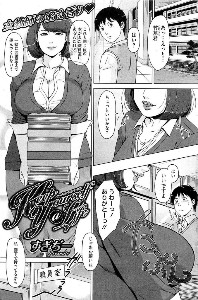 【えろまんが】教育実習に来てる爆乳女子大生の手伝いをしたら痴女みたいに触ってきたよ！