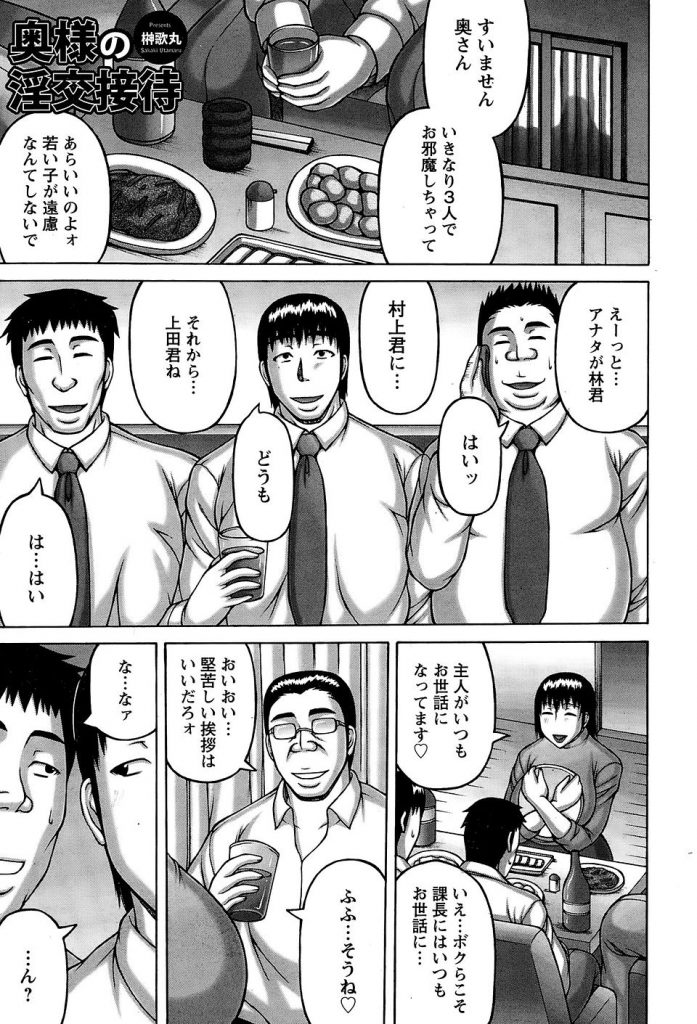 【えろまんが】課長の自宅に食事に招かれたが旦那が寝落ちしたので奥さんと部下3人で飲み直し！