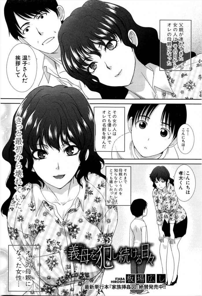 【エロマンガ】義母の下着を使ってセンズリしていた所を目撃された息子が義母を強姦！