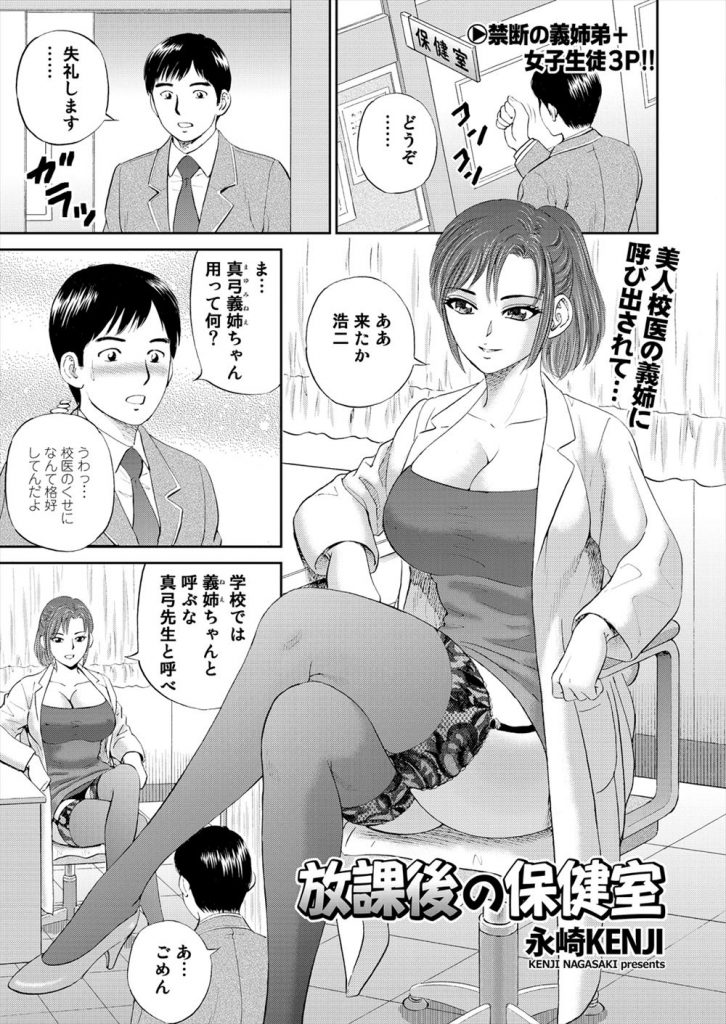 【エロ漫画】学校で巨乳校医の兄嫁に呼ばれ同級生の女子の前でチンコ晒すことにWWW