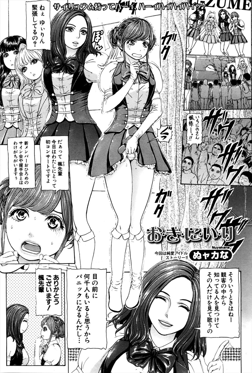 【エロ漫画】女性アイドルグループの打ち上げは乱交パーティーだったのかWWW