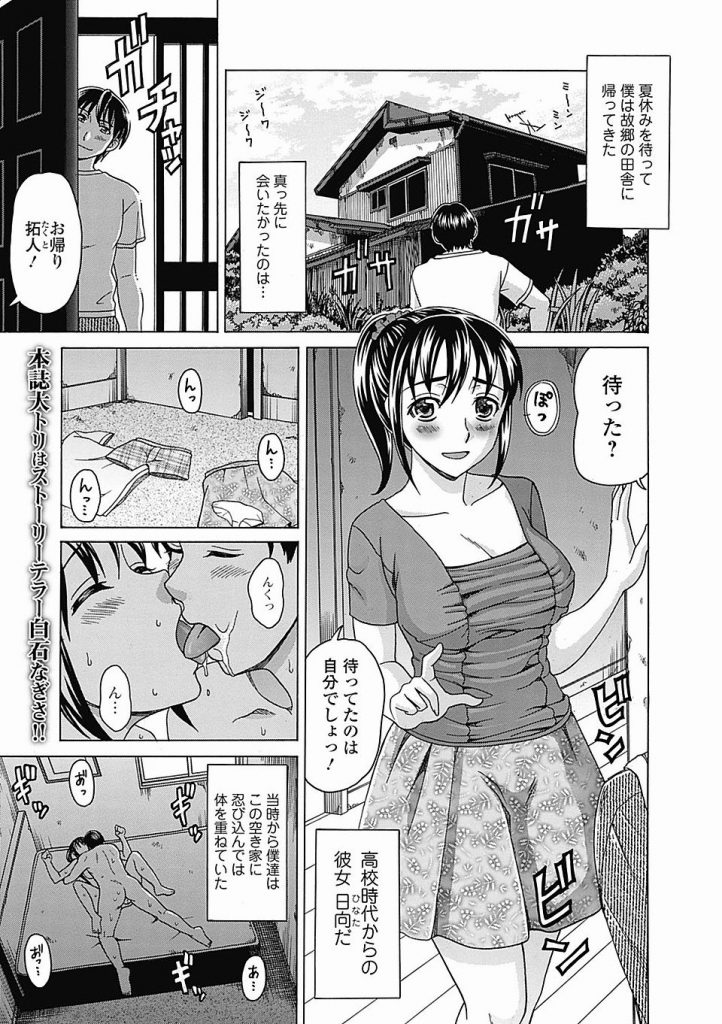 【アダルト漫画】セックスで淫乱に豹変する彼女が公民館で村の男たちに慰み者として寝取られてた！