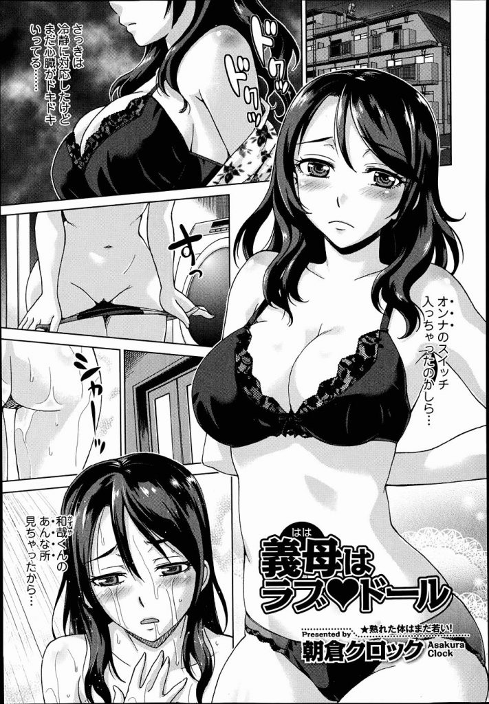 【アダルト漫画】デリヘル呼んで性欲処理しようとしてた娘婿のラブドールになるオナホ義母！