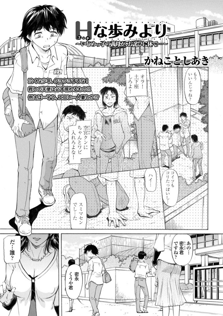 【エロマンガ】いじめっ子の義母がお詫びに来て体で示談させられる中学生の童貞少年！