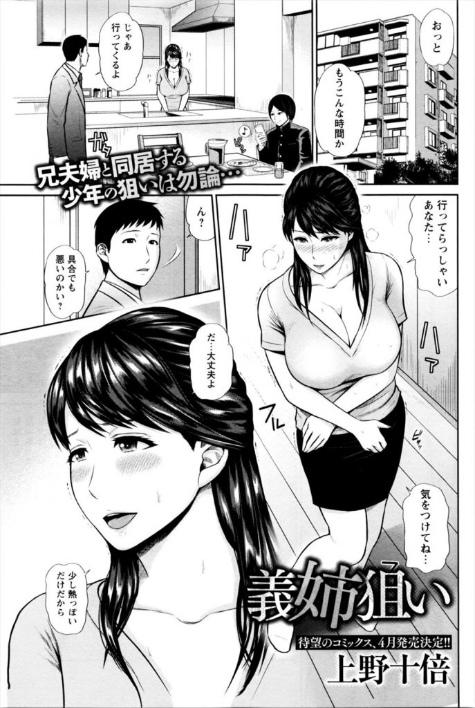 【アダルト漫画】同居する弟に夫婦のセックスを盗撮され動画サイト公開をネタに寝取られる義姉！