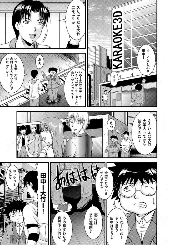 【アダルト漫画】カラオケボックスで寝てる彼氏の横で友達の彼女を強姦してスペルマ中だし！