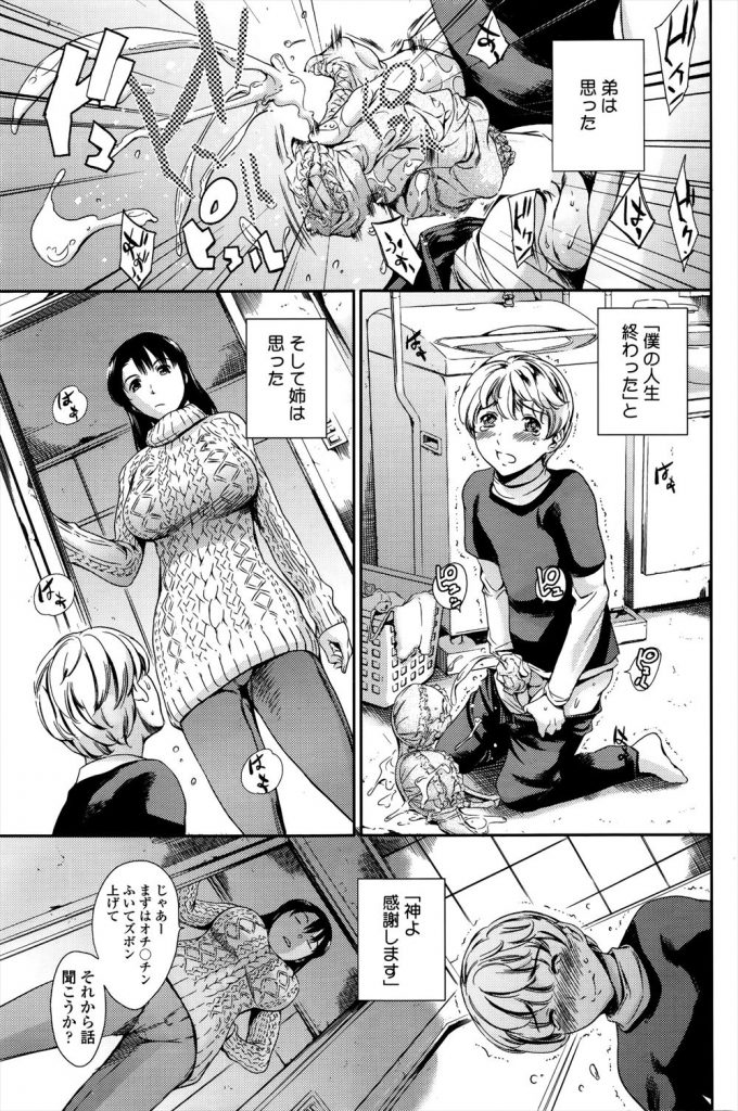 【アダルト漫画】姉のパンティでオナニーしてるのを見つかった弟がショタ包茎ペニスをチンカスお掃除フェラされ筆おろし！