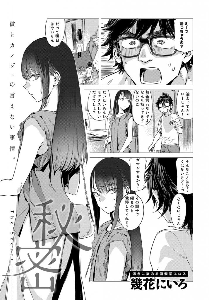 【アダルト漫画】一年付き合うも素っ気ない彼女とエッチした事がない童貞男が幼なじみに相談するとメス穴借りて童貞卒業！