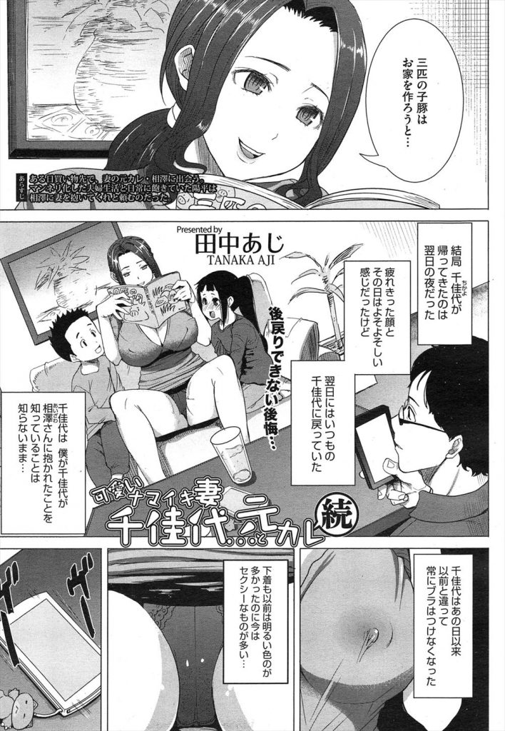 【アダルト漫画】元カレを使いNTRに成功した夫が剃毛され逞しい他人棒でアナル調教される愛妻の動画を見て性欲が漲る！