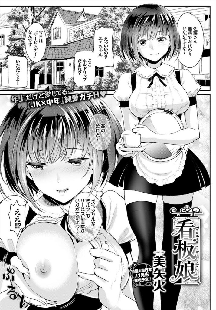 【アダルト漫画】喫茶店のウエイトレスしてる女子高生がカウンター下でダンディーなマスターの肉棒を・・・