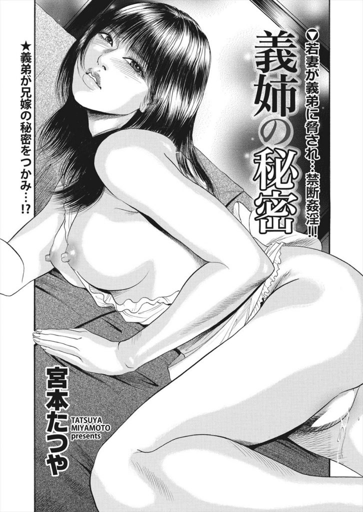 【エッチ漫画】兄嫁の昔に出てた企画物AVを見つけた義弟に脅されNTRSEXで禁断姦淫に堕ちる！