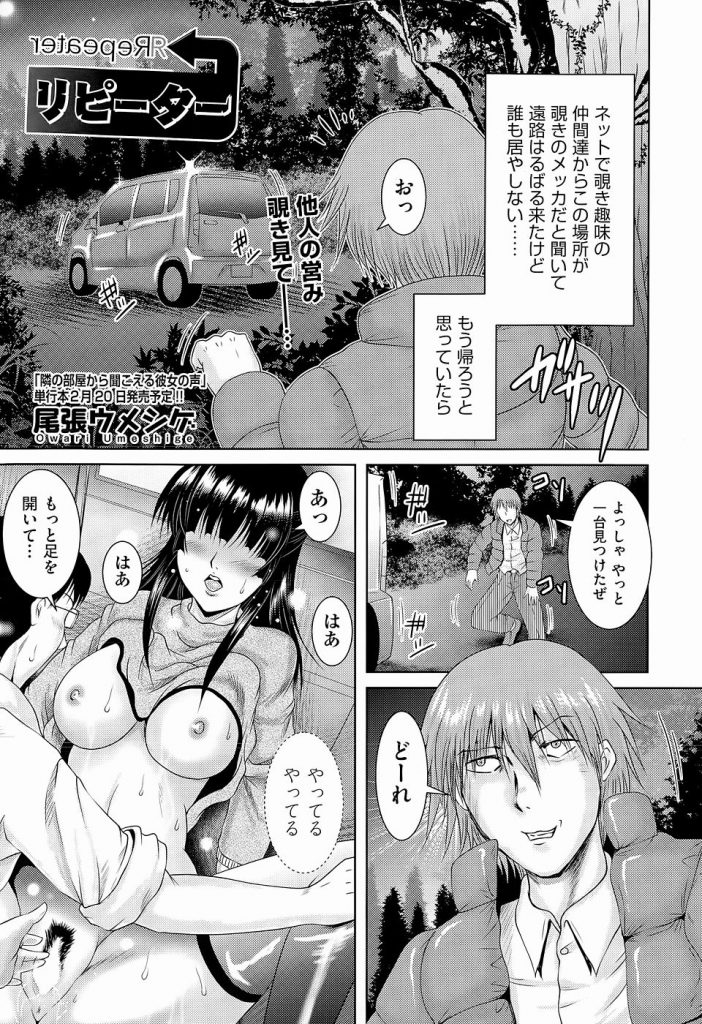 【エロマンガ】覗き趣味の仲間から聞いたノゾキスポットに来た覗き魔がカーセックスしてるのを見つけ・・・