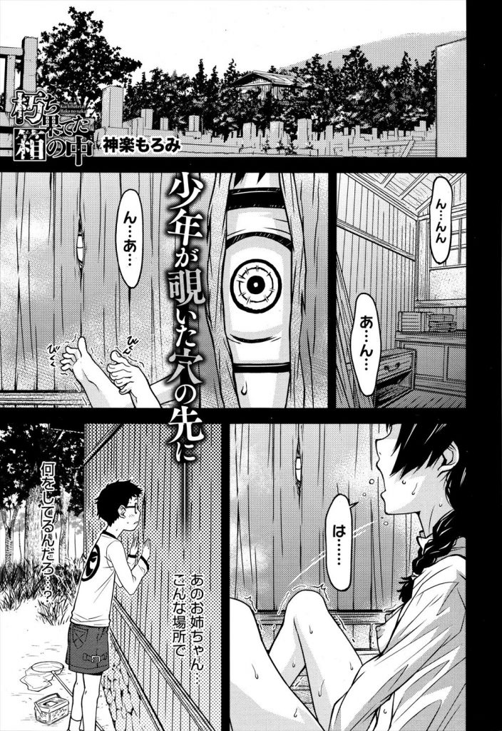 【エッチ漫画】幼い頃に小屋でオナニーしていた少女を覗いていた事をフラッシュバックした男は・・・