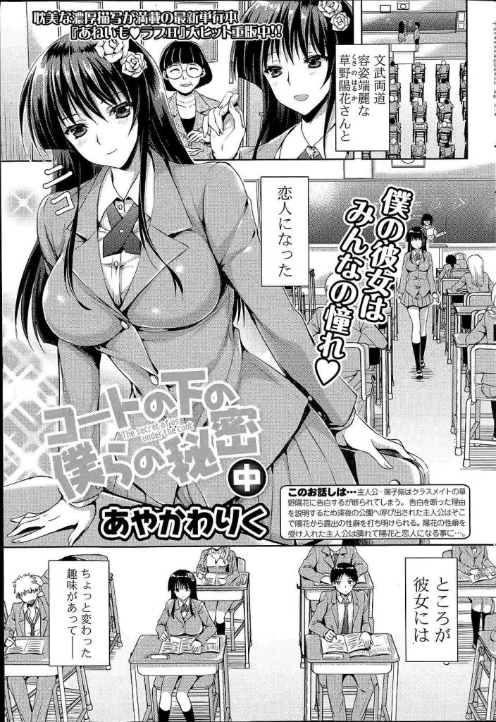 【エロマンガ】文武両道で容姿端麗なクラスメイトと付き合う事になった男子高校生だが彼女の趣味が露出！