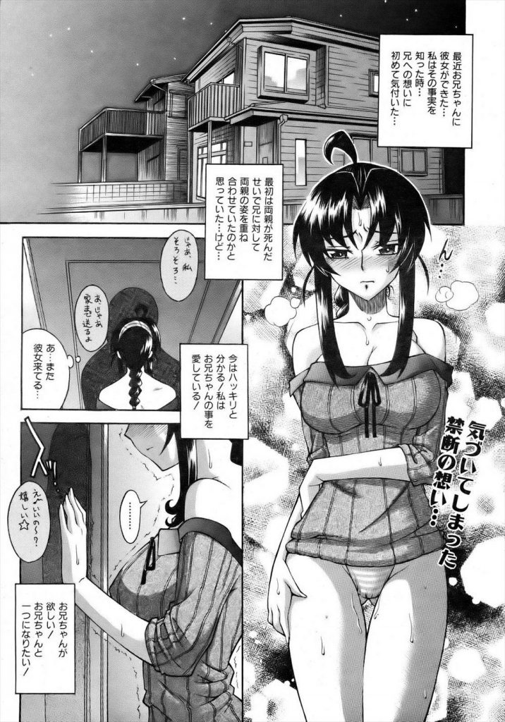 【エッチ漫画】彼女が出来たお兄ちゃんにジェラシーして愛する想いに気づいた妹は告白して禁断の兄妹相姦！