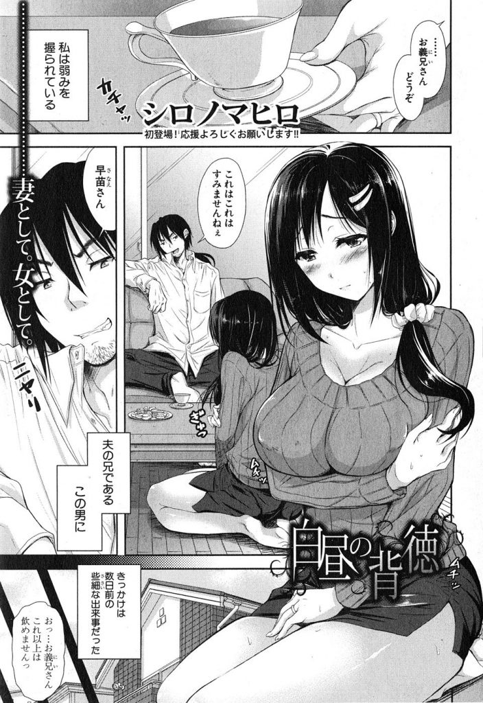 【エロマンガ】旦那のお兄さんに酒を飲まされ肉体関係を持った弟の妻が義兄のNTR肉棒に溺れていく！