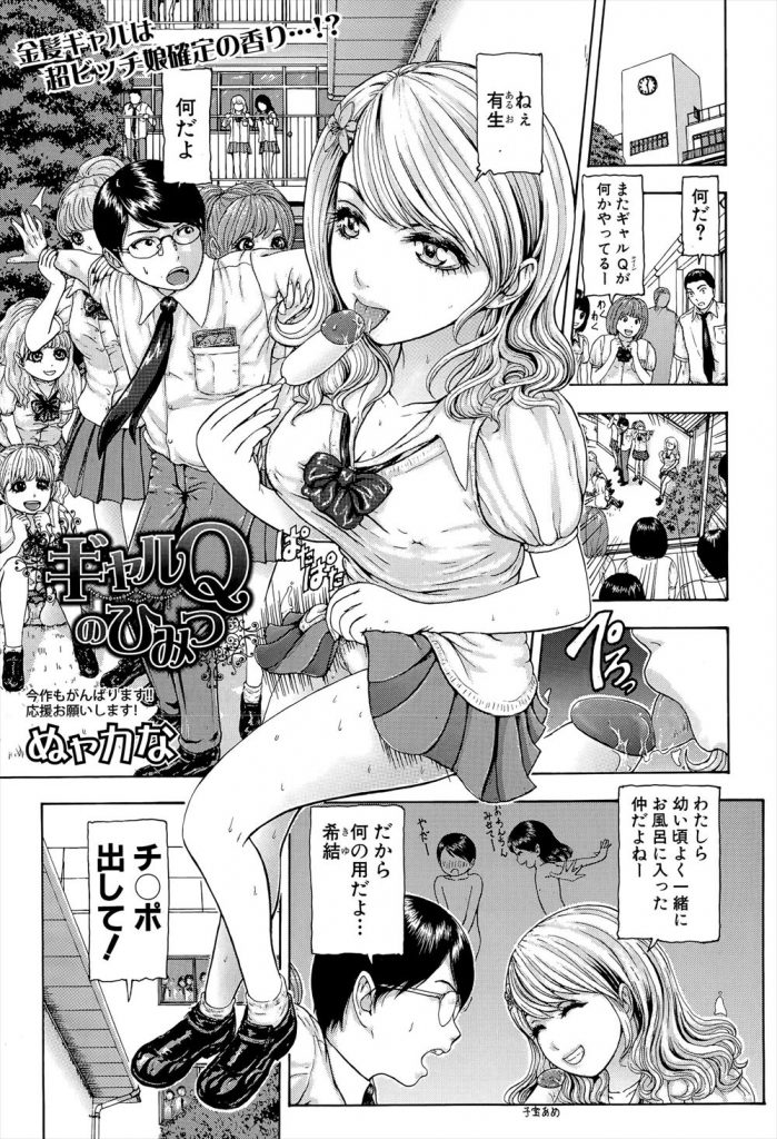 【エロマンガ】JK金髪ギャルにからかわれる幼馴染の真面目男子に黒髪メガネの変装して童貞奪取！