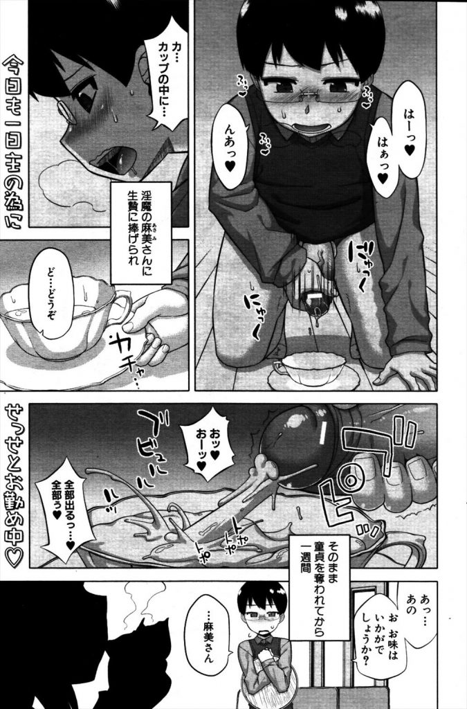 【エロマンガ】淫魔の生贄に捧げられ童貞奪われた少年が媚薬効果のある聖水使って昏睡レイプ！