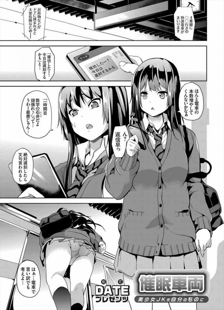 【エロマンガ】美少女JKが電車に乗ると前に立ってるOLが痴漢されてオッパイ出して本番行為！