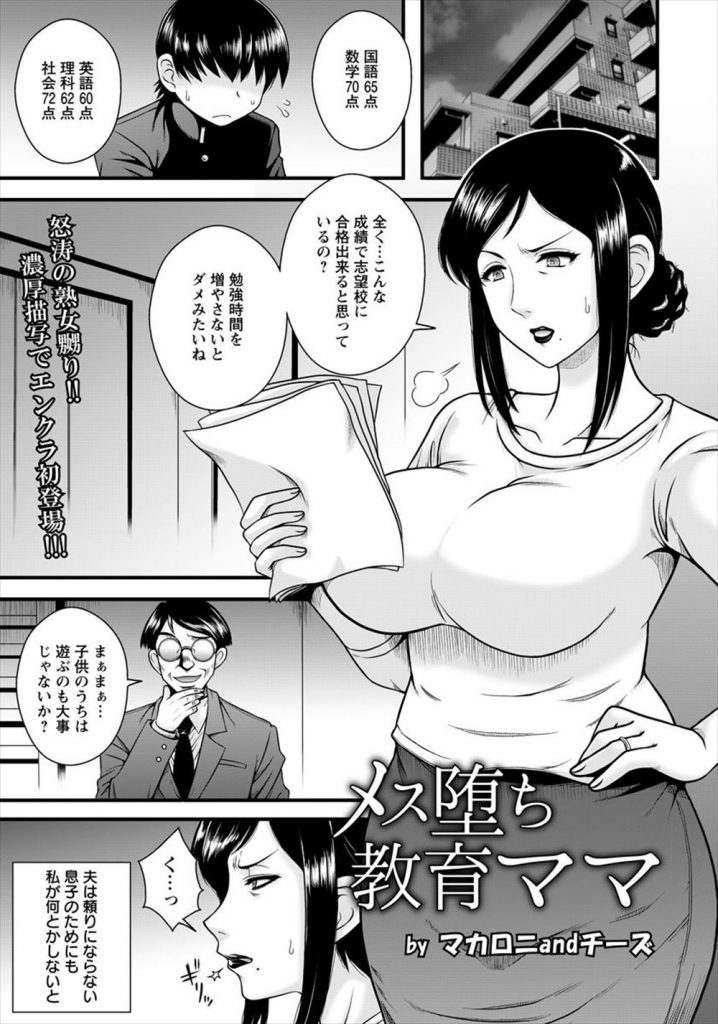 【エロマンガ】教育ママが息子に便宜を図ってもらうため校長先生に緊縛され肉便器扱いされる！