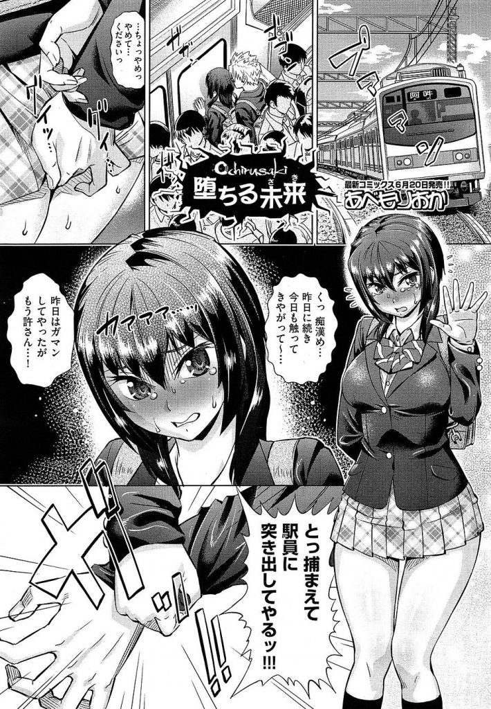 【エロマンガ】痴漢で濡れるJK彼女のドM気質に気付いた彼氏が学校でノーパン校内オナニーさせる！