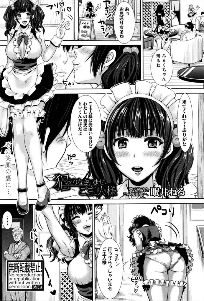 【アダルト漫画】メイド喫茶のメイドが鬼畜店長にレイプ写真で脅迫され家畜調教され肉便器堕ち！