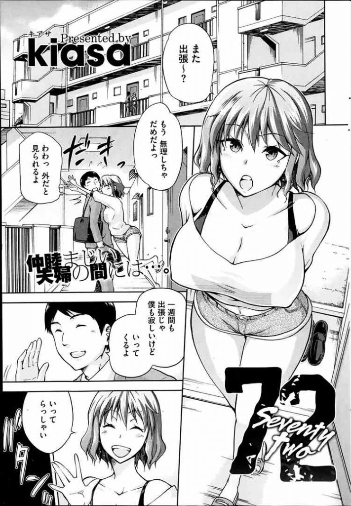 【アダルト漫画】仲睦まじい夫婦の間には夫の留守中はエッチが淡白な弟に代わり兄に寝取られる妻！