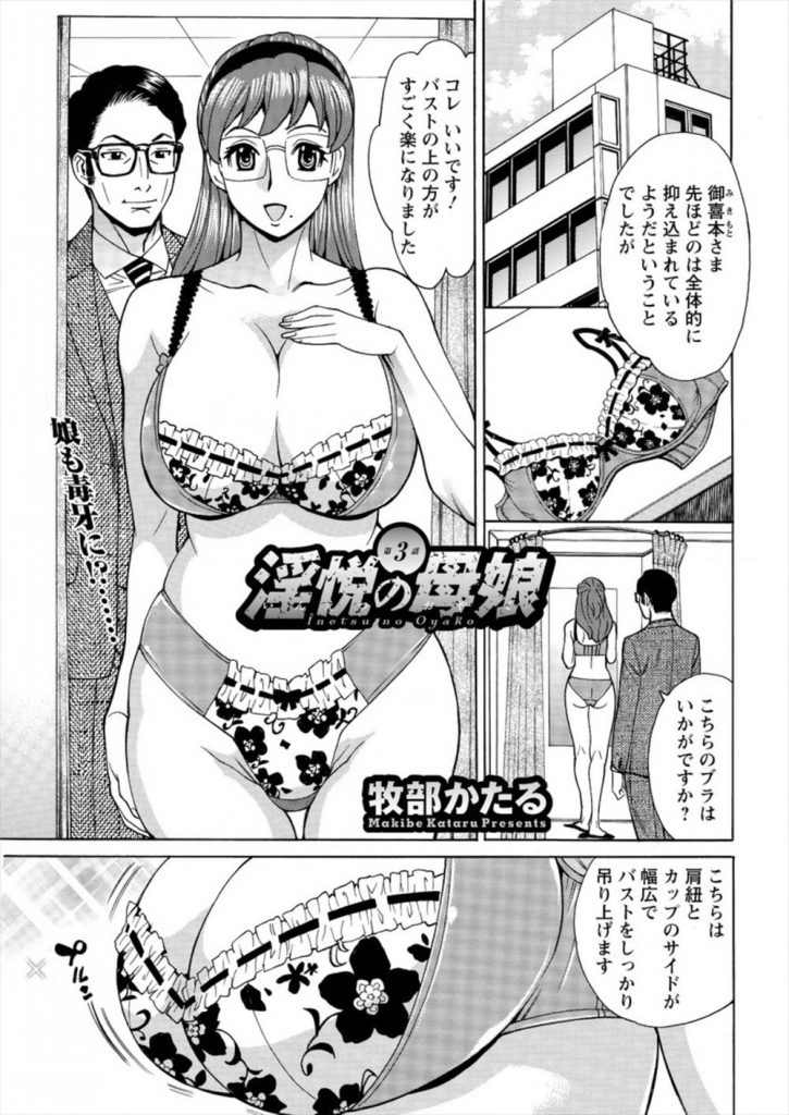 【アダルト漫画】下着の製品モニターでスカウトした巨乳女子大生の聖水を直飲みしてセックス指南！