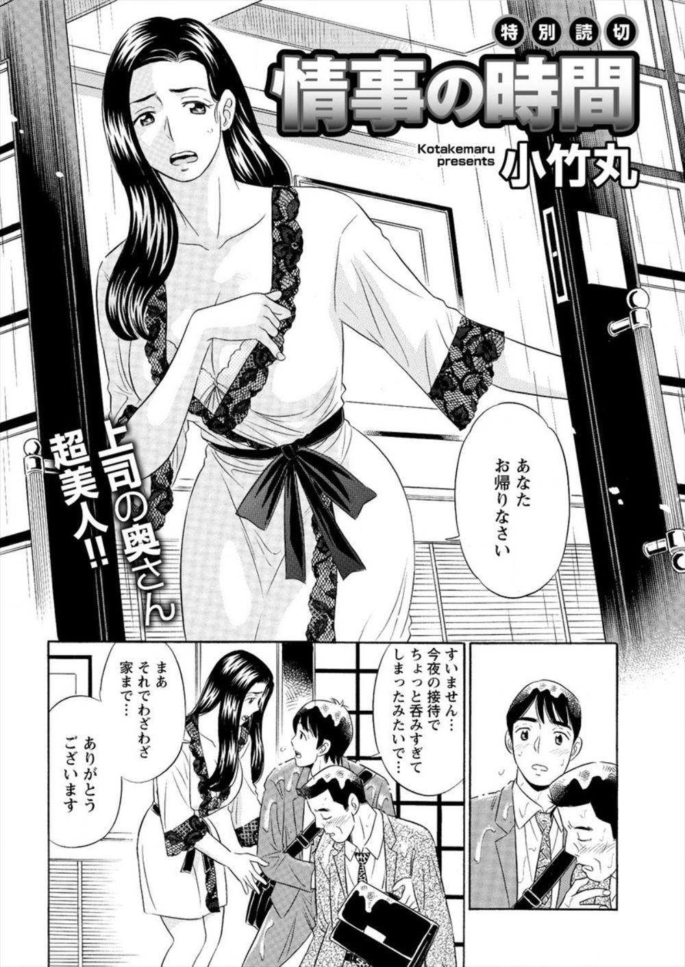 【アダルト漫画】酔った上司を家に送り届けると超美人の奥さんがお風呂に入れてくれNTRセックス！