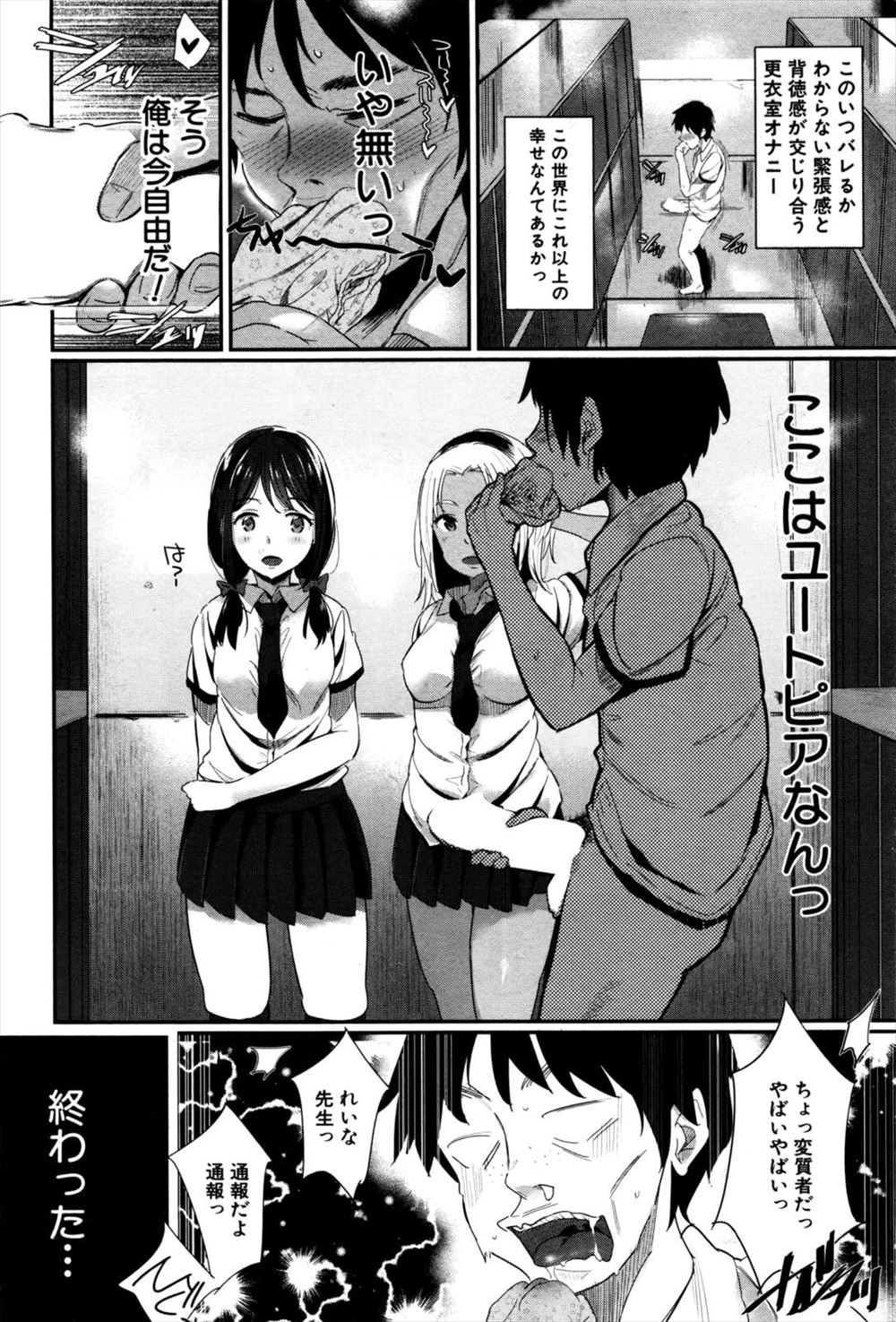 【エッチ漫画】女子更衣室でパンツオナしてるのをJC一年のビッチコンビに見つかり顔面騎乗フェラ！