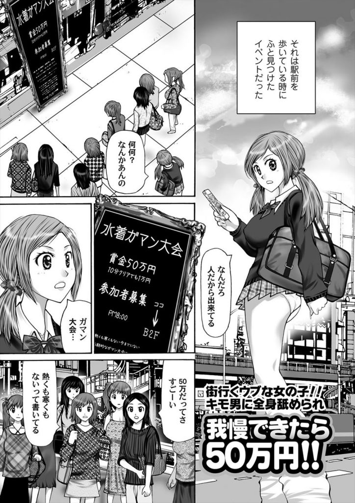 【エロ漫画】怪しいイベントに参加した女子高生がスクール水着でキモ男集団に好き放題やり放題され100万円ゲット！