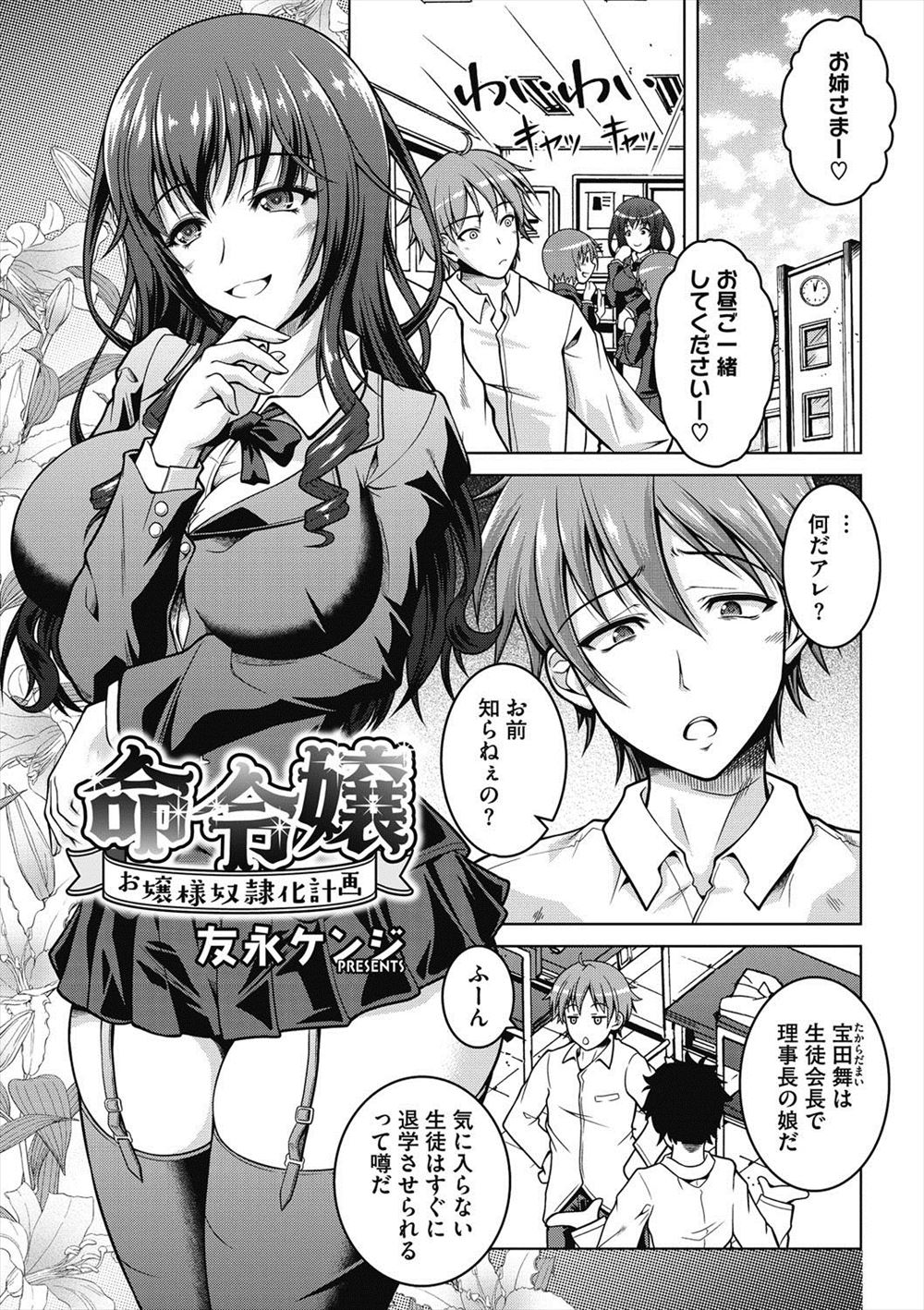 【エロ漫画】容姿端麗才色兼備のお嬢様で高嶺の花の生徒会長がド変態M女なのを見抜き命令して従順な雌犬に！