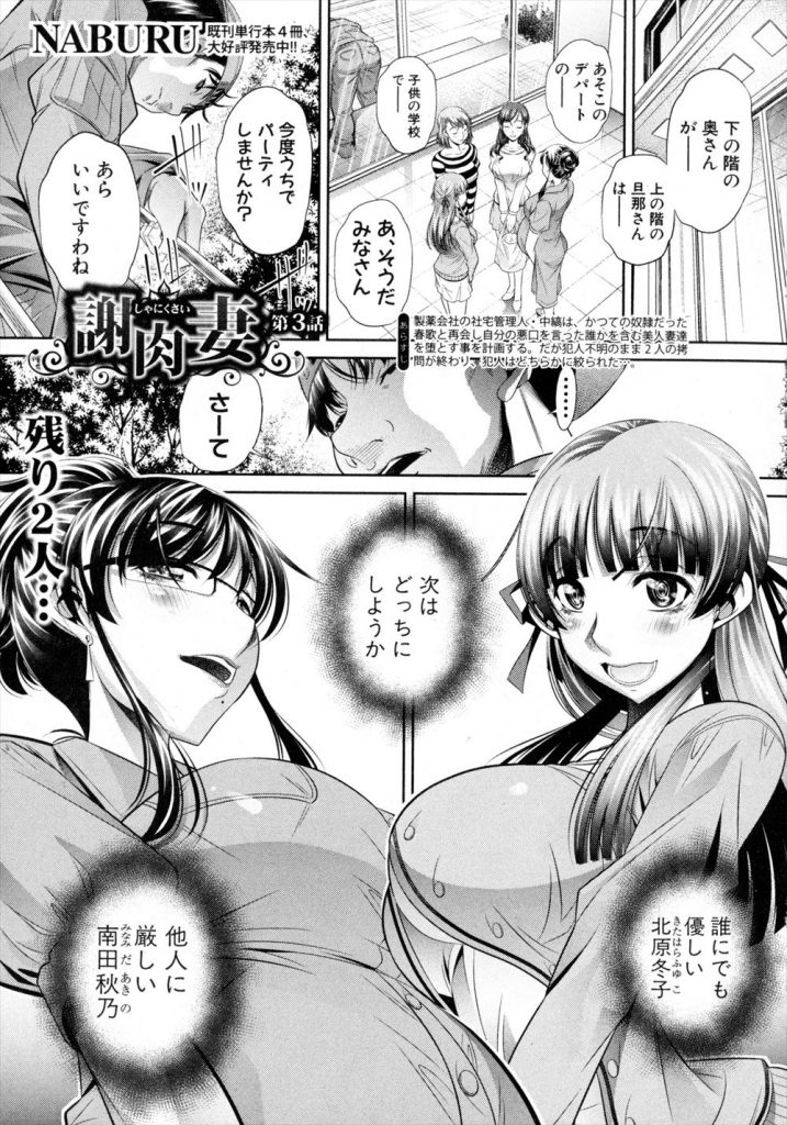 【エロ漫画】腹ぼて妊婦の部長夫人が鬼畜管理人にレイプされ監禁拘束された息子を強制的に筆下ろしさせる！