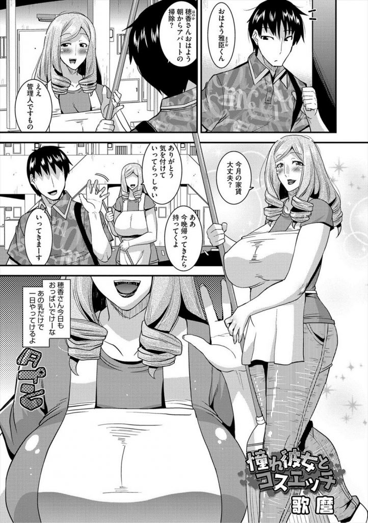 【エロ漫画】アパート管理人のパイデカ年増女がJC時代のセーラー服を着て下乳はみ出す姿でコスプレエッチ！