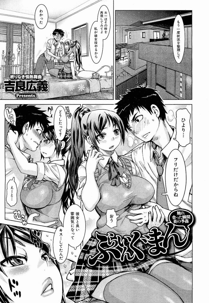 【エロ漫画】彼女との初エッチが失敗したのを幼馴染に相談し巨根包茎の皮を剥いてもらい早漏を治す為にSEX！