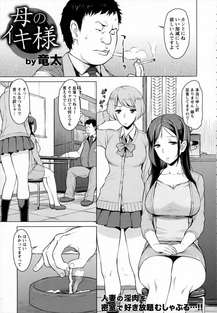 【エロ漫画】娘の万引きを見逃す交換条件で人妻熟女のむっちり淫肉を密室で好き放題むしゃぶる極太チンポの店長！