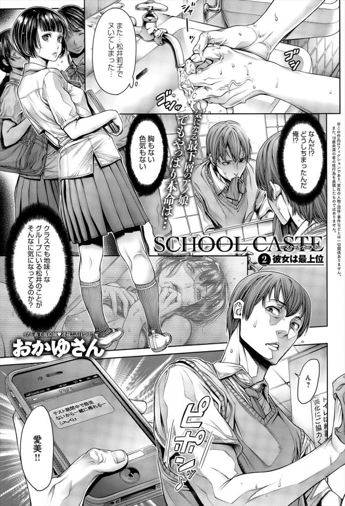 【エロ漫画】美人で頭が良く人気があるキレイで最上位の彼女を持つ男がイイ女を抱いてる優越感に浸るが…