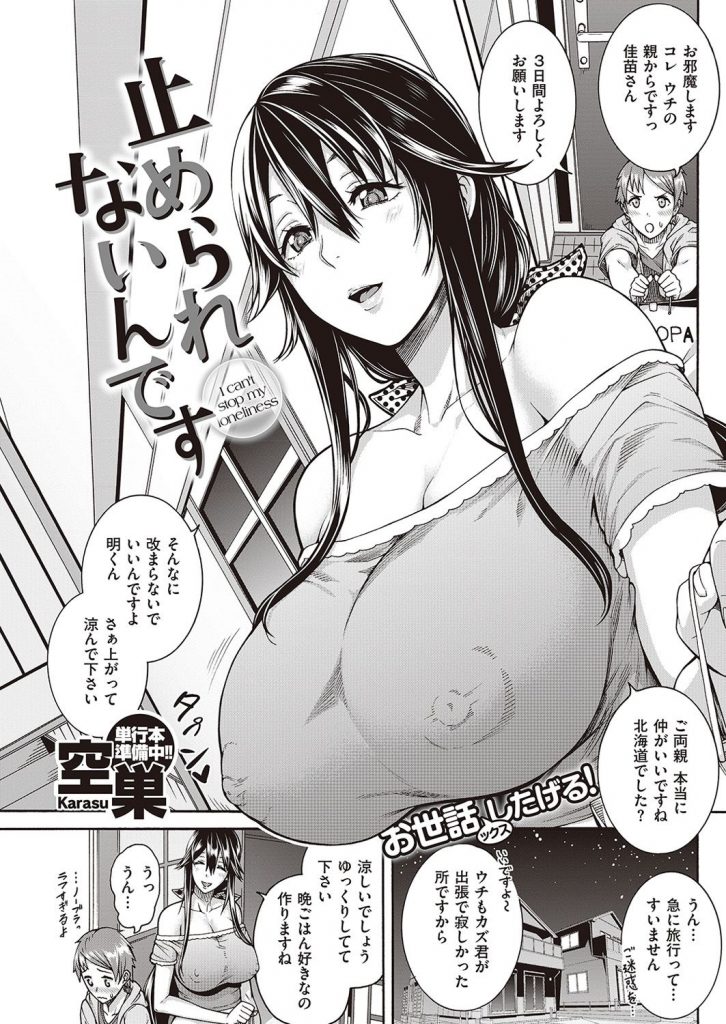 【エロ漫画】清楚で優しく綺麗な人妻の若い子とのハメ撮りビデオを見せられコレクション入りする事になった童貞少年！