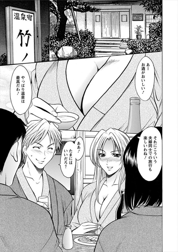 【エロ漫画】会社の同僚と夫婦交換をする事になり他の男のチンポでよがり狂う嫁と4Pスワップでハレンチ乱交！