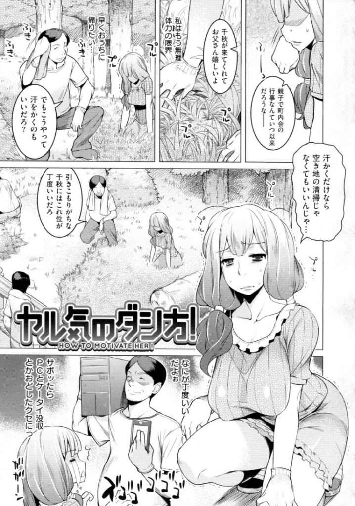 【エロ漫画】引きこもりの自宅警備員女が町内会の行事で空き地清掃してると引き継ぎの積極的な男にお尻を舐められ…