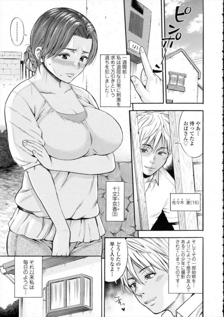 【エロ漫画】罪の意識と裏腹に昂っていく牝の性で生意気なガキのキスとでかちんを拒めない人妻が恋人関係に！