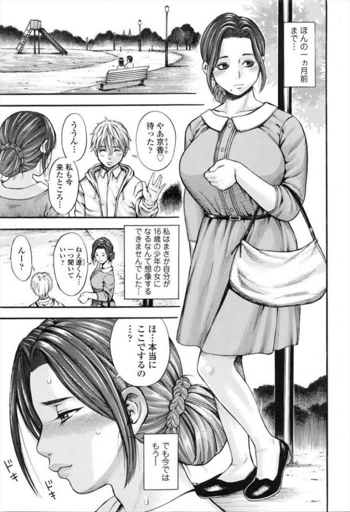 【エロ漫画】アラフォー他人妻が快楽に溺れ堕ちゆく先はSEX中毒の変態女となり家庭崩壊で搾精便所のメス豚に！