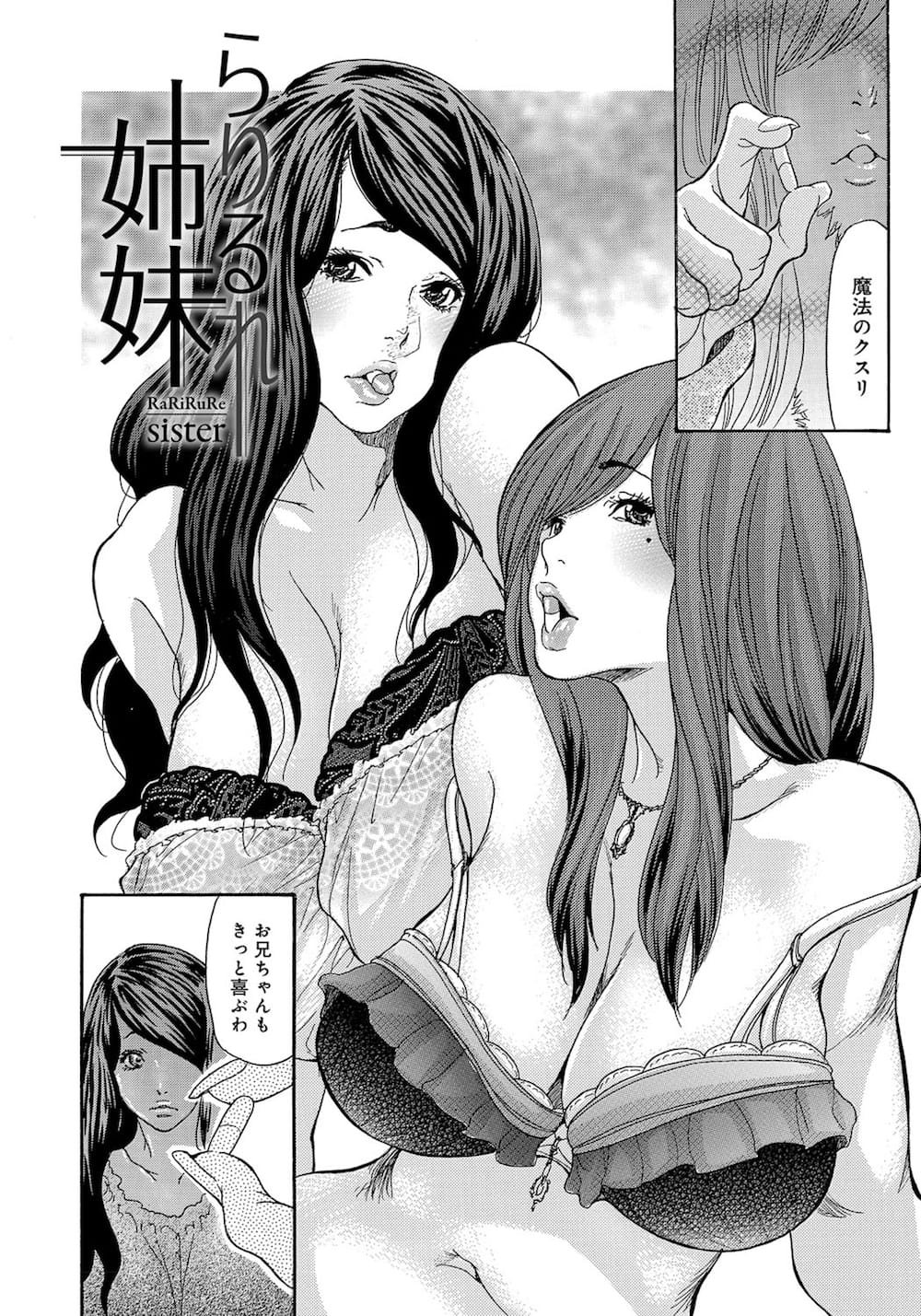 【エロ漫画】バイセクシャルな義妹に貰ったセックスドラッグに依存し体と引き換えに黒人男と姉妹キメセクで妊娠！