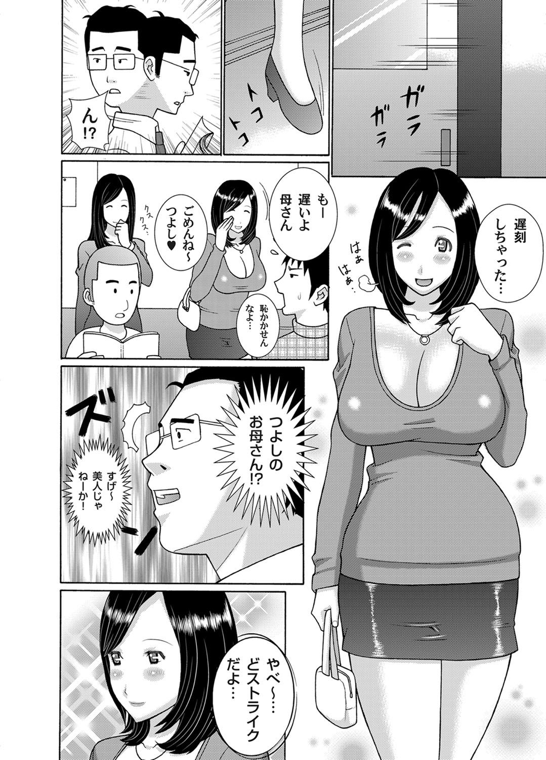 【エロ漫画】小学校の教師が参観日に時間を止めて保護者のちょいタレ爆乳お母さまを時姦で好き放題ヤリたい放題！