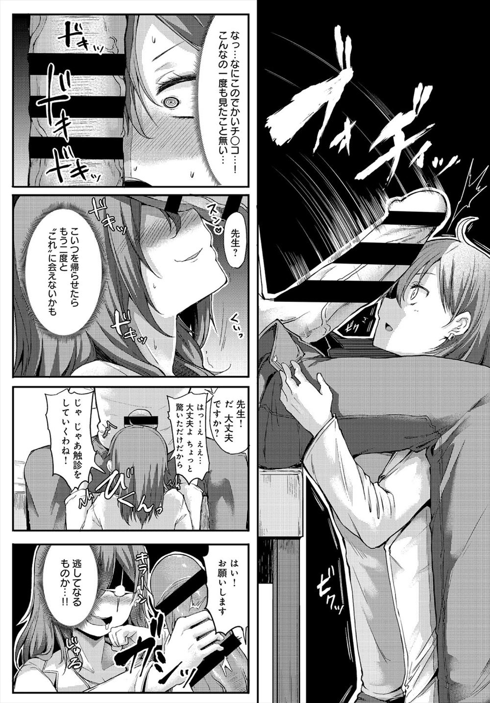 【エロ漫画】泌尿器科の女医の元にセックスしないとドンドン陰茎が大きくなる患者が現れ馬鹿デカイ巨根を処置！