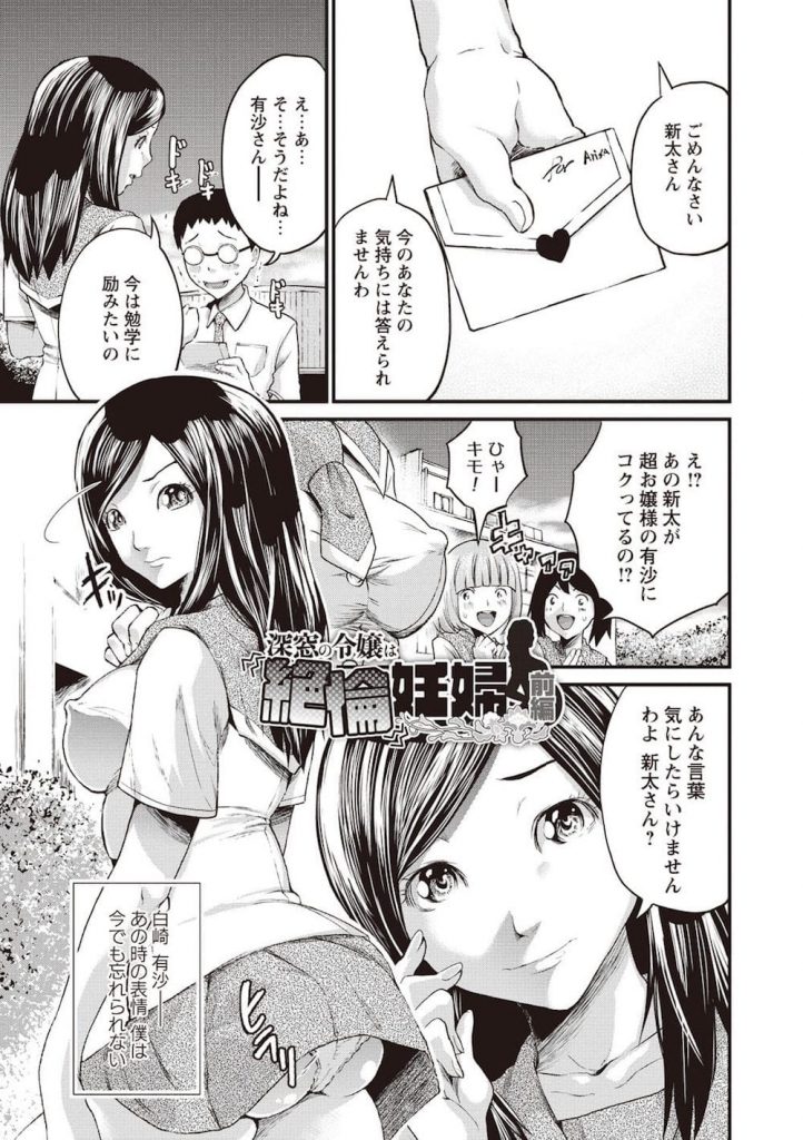 【エロ漫画】男漁りが過ぎて妊婦になったビッチお嬢様にチンカス塗れのポコチンをコーマンにぶち込み勃起クリを抓り母乳噴射！