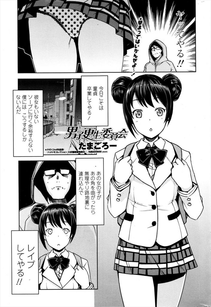 【エロ漫画】ビッチな女子校生が童貞レイプ犯をラブホに連れ込み慣れた手つきでカリ高チンポに自信を付けさせ更生させる！