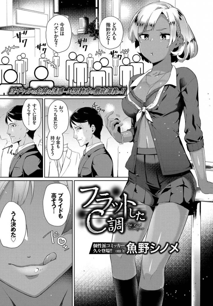 【エロ漫画】援交JKの黒ギャルにオナホ手コキで焦らされ有り金はたいてチングリ返しで犯され歓喜するドM男！